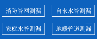 阳明区暗管漏水检测